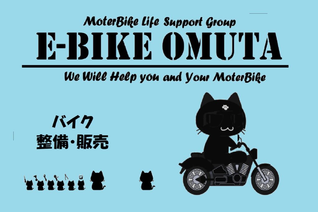 サイトマップ - E-BIKE Omuta